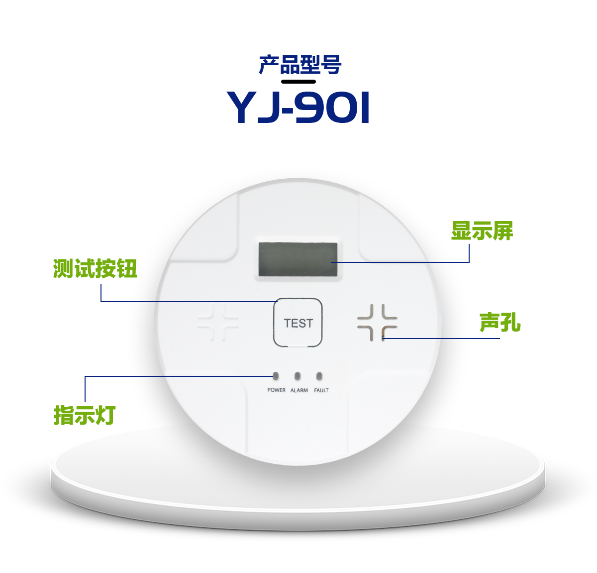 复合式报警器 YJ-901