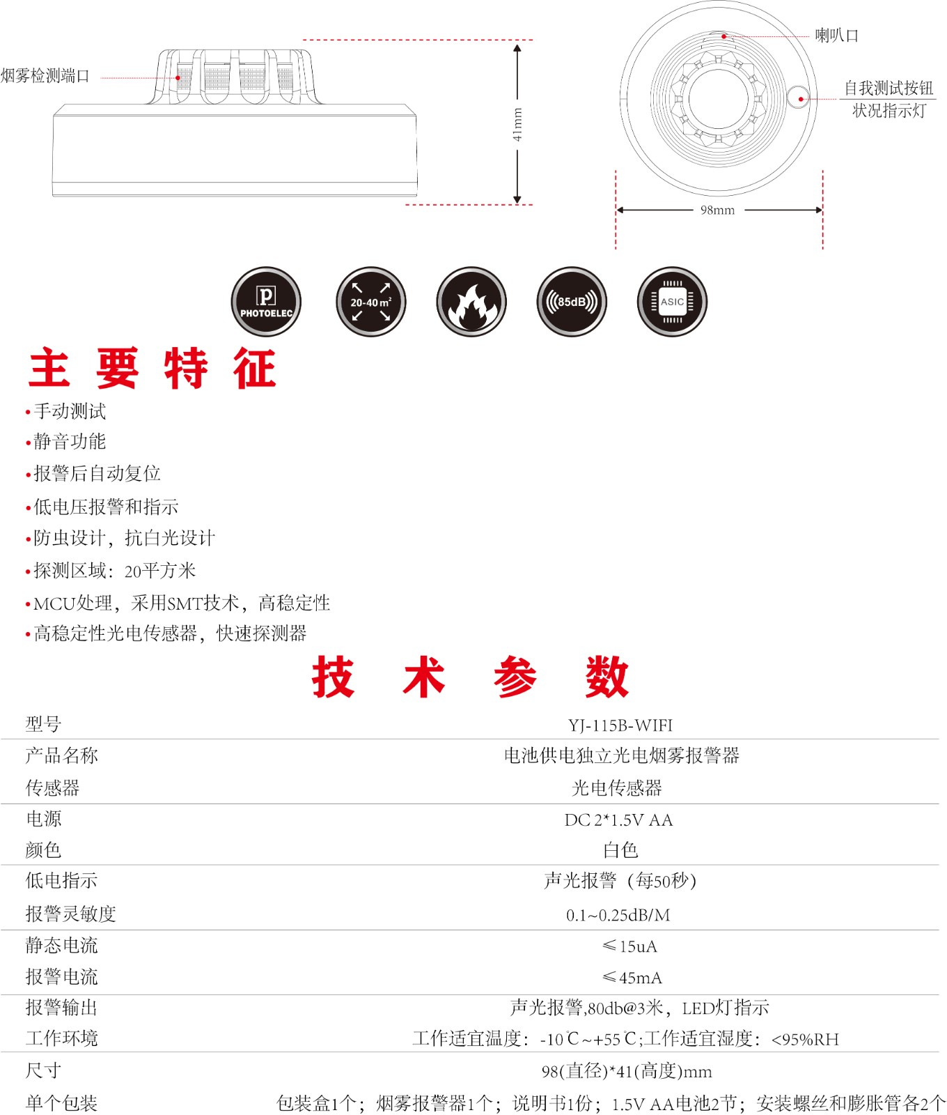 WIFI智能产品 YJ-115B-WIFI