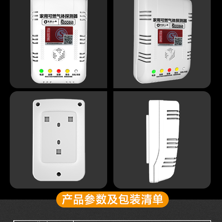 家用燃气报警器 JY-YJ-601